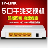 TP-LINK SG1005+ 全千兆交换机 5口