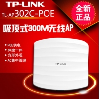 TP-LINK TL-AP302C-PoE 300M无线吸顶AP