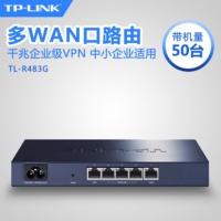 TP-LINK TL-R483G 多WAN口全千兆VPN企业级路由 微信连Wifi认证 推荐带机量50-80台