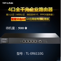 TP-LINK TL-ER6110G企业高速千兆路由器上网行为管理微信连WIFI
