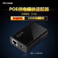 TP-LINK POE供电器TL-POE150S POE供电模块 POE适配器AP供电器