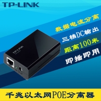TP-Link TL-POE160R 标准PoE分离器模块网络数据+电力两档12V 9V