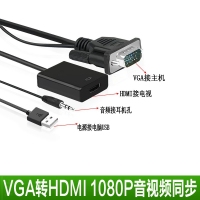 VGA转HDMI转换器带音频笔记本台式电脑与电视机投影仪高清连接线