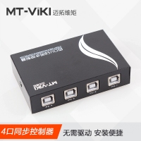 迈拓MT-KM104-U 4口usb同步器鼠标键盘电脑控制器kvm切换器1控4开