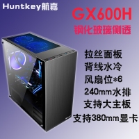 航嘉 GX600H台式电脑机箱 玻璃侧透水冷机箱分体散热ATX大板静音