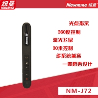 纽曼J72(鼠标) 激光笔/翻页笔 锂电池 代鼠标功能 带超链接