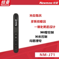 纽曼J71(锂电) 激光笔/翻页笔 锂电池 翻页 带超链接