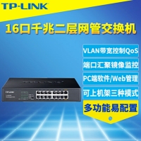 TP-LINK TL-SG2016D 16口 全千兆网管交换机 Web VLAN管理