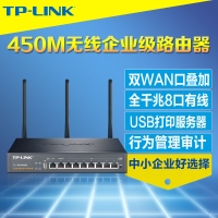 TP-LINK TL-WVR458G 450M无线VPN路由器 1千兆WAN口 7千兆LAN口 1千兆可变口 1USB口 推荐带机量50台
