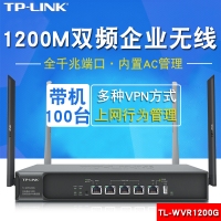 TPLINK TL-WVR1200G 企业级AC1200双频无线VPN路由器