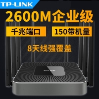 TP-LINK TL-WVR2600L 2600m双频vpn路由器，5个千兆网口，一个wan口，一个lan口，3个可变口，一个usb3.0端口，推荐无线带机85台（2.4G为30、5G为55），总带机量150