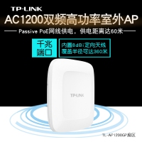 TP-LINK TL-AP1200GP扇区AC1200双频室外高功率无线AP|内置8dBi定向天线 覆盖半径可达360米|防水、防尘等级可达IP66，工作温度可达-30℃~65℃|Passive PoE网线供电