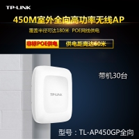 TP-Link TL-AP450GP全向 室外AP┃450M无线，全向天线┃pa...