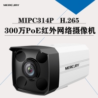 水星MIPC314P-6mm POE监控摄像头 300万像素 H.265+网络远程APP摄像机