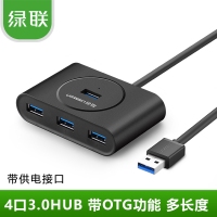 绿联30218 USB3.0分线器1.5米HUB集线器30218电脑笔记本高速USB一拖四扩展器（黑色）