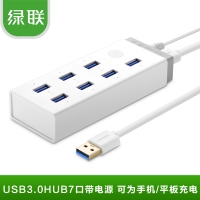 绿联20296/30303 7口USB3.0分线器20296 12V-2A带电源...