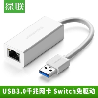绿联20255/20256 USB3.0千兆网卡笔记本台式机电脑switch网线接口转换器