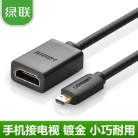 绿联20134 micro HDMI公头转HDMI母头转接线微型转标准HDMI
