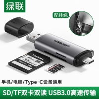 绿联50706Type-C+USB3.0二合一读卡器 SD+TF双卡双读USB-C读卡器