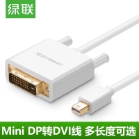 绿联10443 Mini dp转DVI转换线苹果电脑雷电接口外接显示器投影仪
