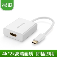 绿联40273 USB3.1 type-c转hdmi转换器苹果MacBook电视...