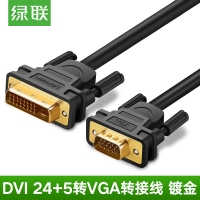绿联 11617 DVI转VGA连接线24+5电脑dvi转vga显示器转接线2米