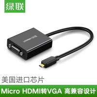 绿联 40268 Micro HDMI转VGA线转换器带音频 高清视频转接头