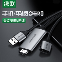 绿联50291手机平板USB连接电视机同屏器 HDMI高清视频传输投屏器