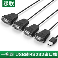 绿联30770USB2.0转4口 RS232转接线USB转四口DB9针com口