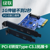 绿联30773 pci-e转Type-C3.1/gen2扩展卡 双接口一拖二台式...