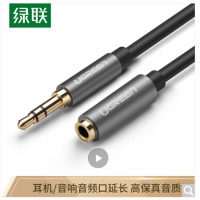 绿联3.5mm音频延长线公对母耳机连接线 立体声手机加长线5米10538