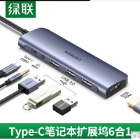 绿联Type-C扩展坞6合1 80132 (USB3.0 HDMI 3.5MM音...