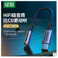 绿联 80154iPad Pro耳机转接头 Type-C3.5mm耳机音频转化器...