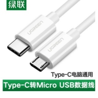 绿联US243 40419Type-C转Micro USB公对公数据充电线连接线...