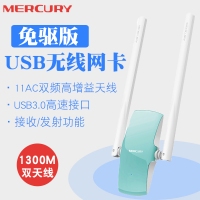 MERCURY水星UD13H免驱版1300M双频高增益双天线USB3.0无线网卡