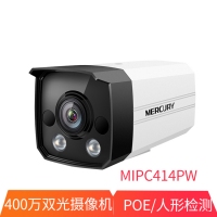 水星400万MIPC414PW-4智能双光全彩四灯夜视筒型监控摄像头IPC像机