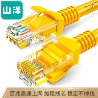山泽（SAMZHE）YL-5005高速超五类网线0.5米（黄色）