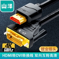 山泽(SAMZHE)HDMI转DVI连接线高清数字双向互转视频转换线DH-803...