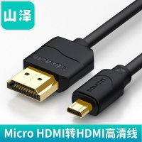 山泽(SAMZHE)06MN9MicroHDMI转HDMI连接线微型HDMI转接...