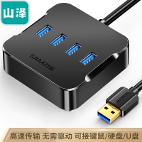 山泽（SAMZHE）USB3.0分线器 高速4口HUB扩展坞集线器 笔记本电脑一拖四转换器延长线带电源接口1.5米 HUB02