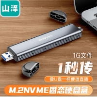 山泽(SAMZHE) NVME01 M.2 NVMe协议 移动硬盘盒 Type-C/USB3.1接口