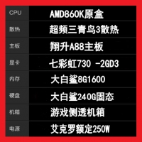 AMD 四核860K a88主板 8G内存 240G 固态 730显卡 烈火游戏机箱加250W电源