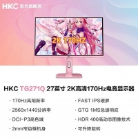 HKC TG271Q粉色显示器27英寸2K170HZ游戏144HZ台式电脑屏