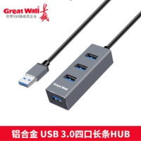 长城CJ088  1米 USB3.0长形 4口集线器 塑封彩盒 铝合金