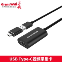 长城 CZ222 USB/Type-C转HDMI视频采集卡