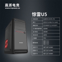赢派 惊雷U5 USB3.0标准电脑机箱