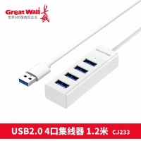 长城 CJ233 USB2.0 4口集线器　HUB　1.2米 白色/ 黑色