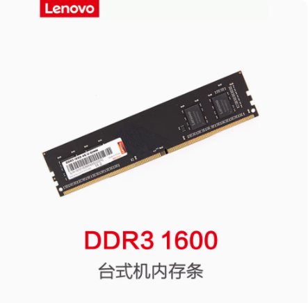 联想8G-1600-DDR3台式机内存条