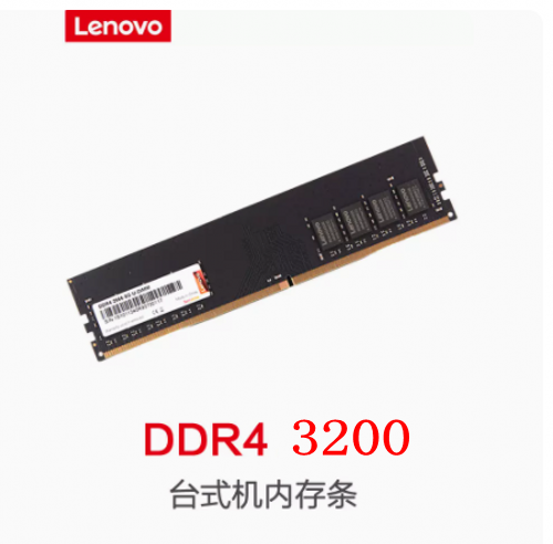 联想16G-3200-DDR4台式机内存条