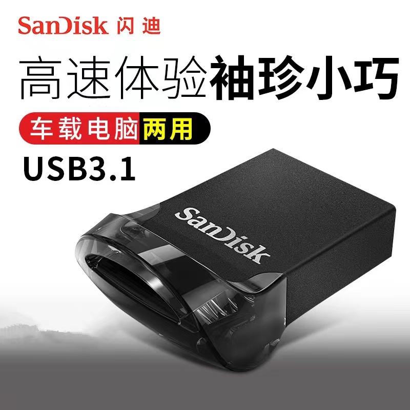 闪迪 CZ430 256G 高速酷豆 USB3.1盘 加密车载优盘 加密U盘
